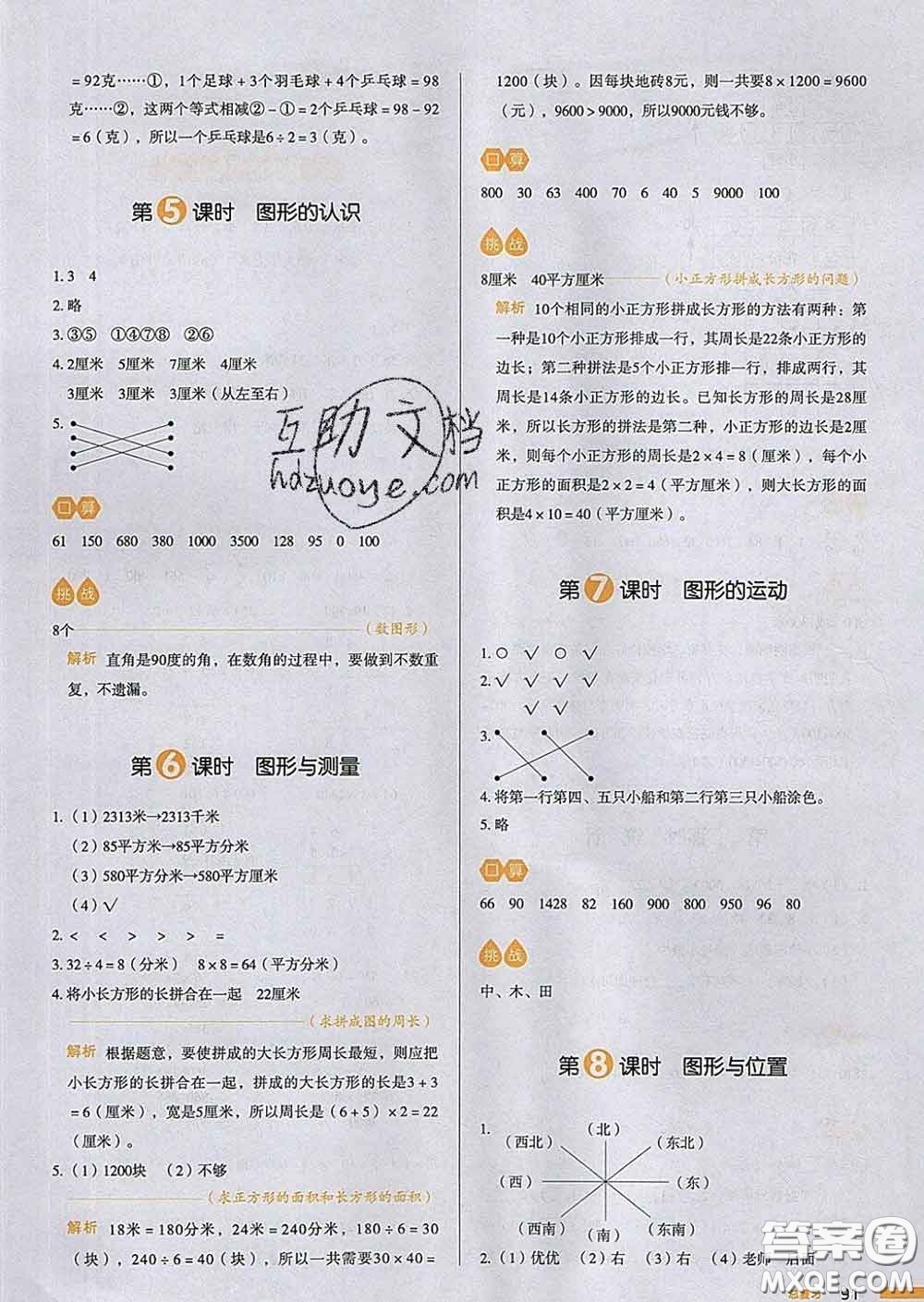 2020新版一本我愛寫作業(yè)小學(xué)數(shù)學(xué)三年級下冊北師版答案