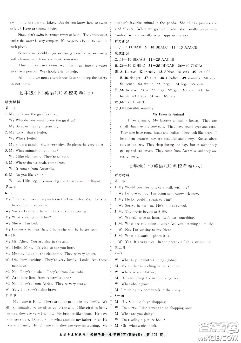 孟建平系列叢書2020年名校考卷英語七年級(jí)下冊(cè)R人教版參考答案