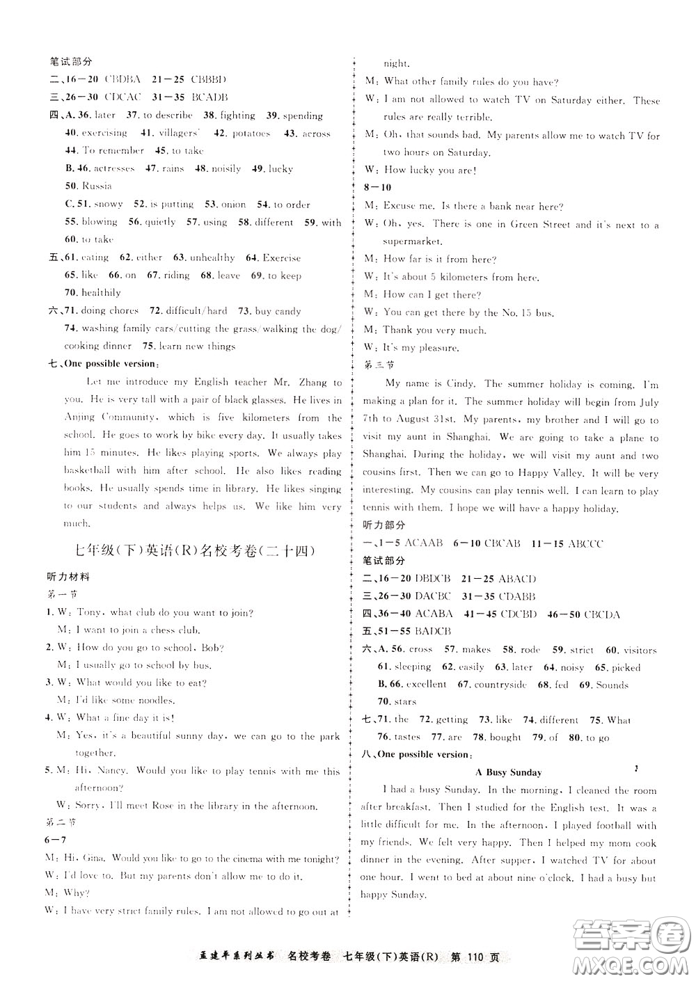 孟建平系列叢書2020年名校考卷英語七年級(jí)下冊(cè)R人教版參考答案