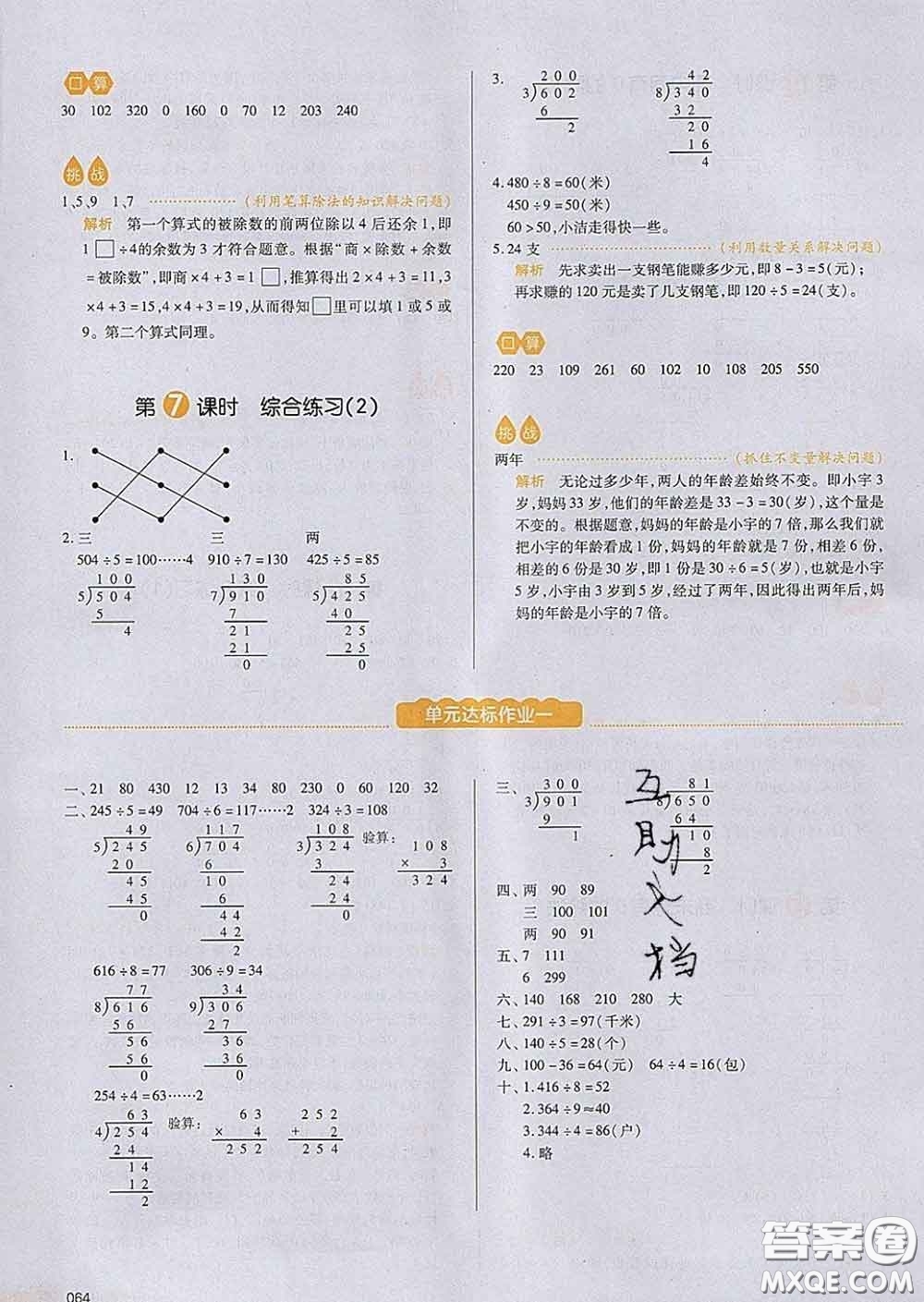 2020新版一本我愛寫作業(yè)小學(xué)數(shù)學(xué)三年級(jí)下冊(cè)青島版答案