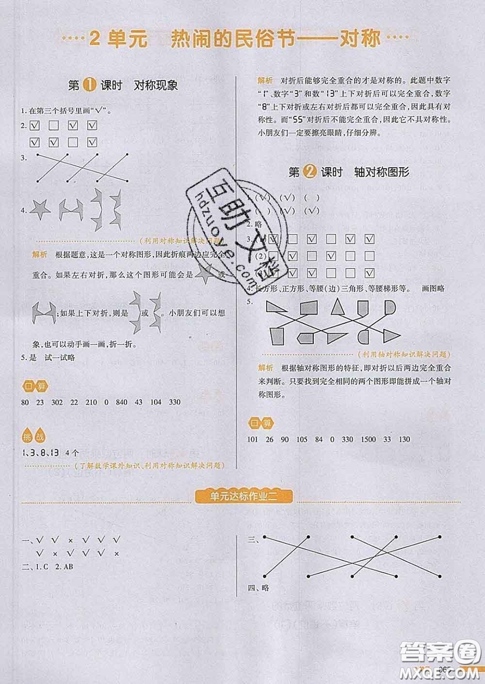 2020新版一本我愛寫作業(yè)小學(xué)數(shù)學(xué)三年級(jí)下冊(cè)青島版答案