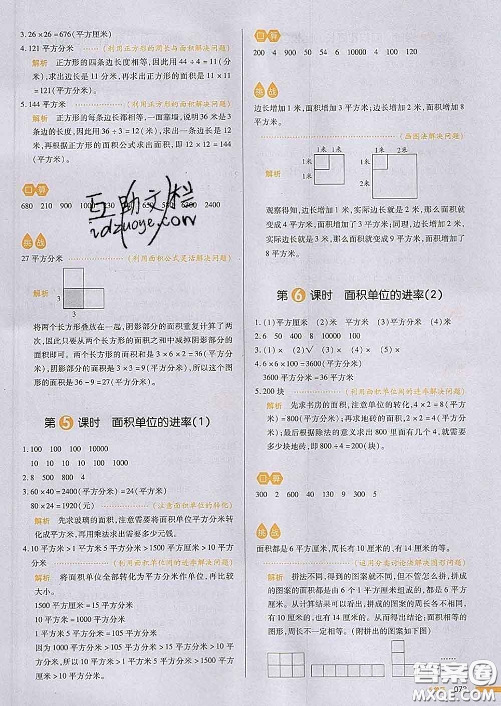 2020新版一本我愛寫作業(yè)小學(xué)數(shù)學(xué)三年級(jí)下冊(cè)青島版答案