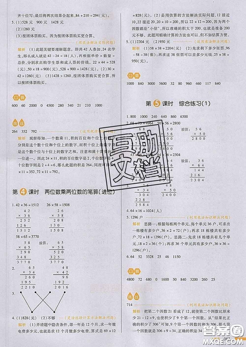 2020新版一本我愛寫作業(yè)小學(xué)數(shù)學(xué)三年級(jí)下冊(cè)青島版答案