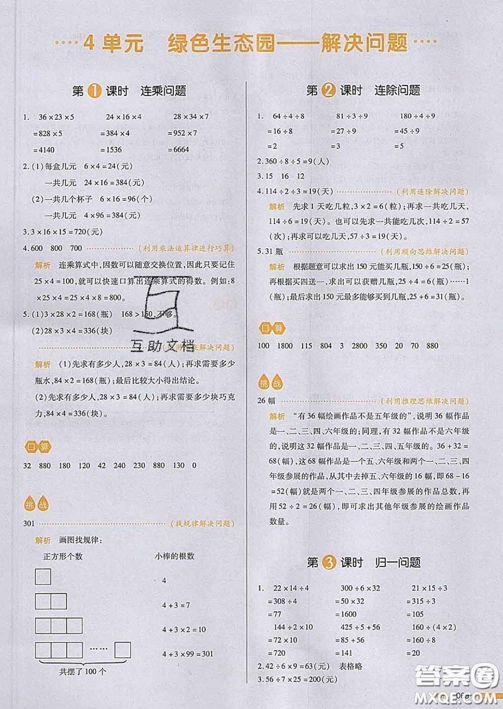 2020新版一本我愛寫作業(yè)小學(xué)數(shù)學(xué)三年級(jí)下冊(cè)青島版答案