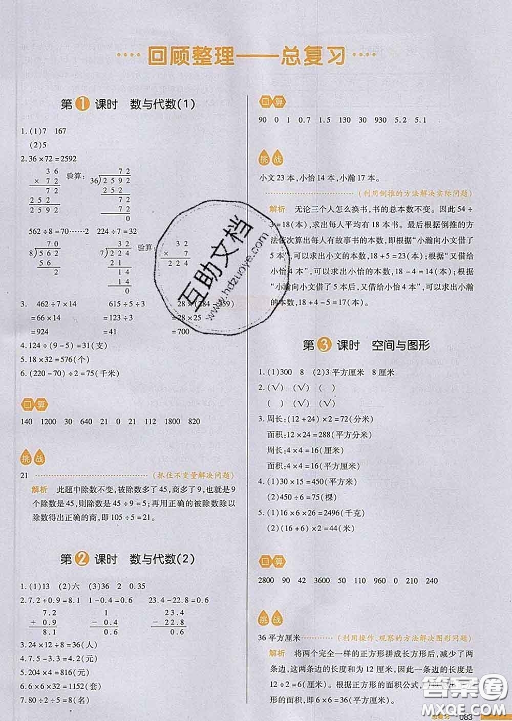 2020新版一本我愛寫作業(yè)小學(xué)數(shù)學(xué)三年級(jí)下冊(cè)青島版答案