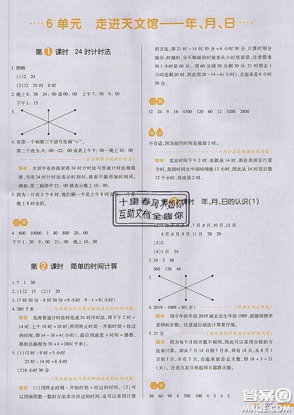 2020新版一本我愛寫作業(yè)小學(xué)數(shù)學(xué)三年級(jí)下冊(cè)青島版答案