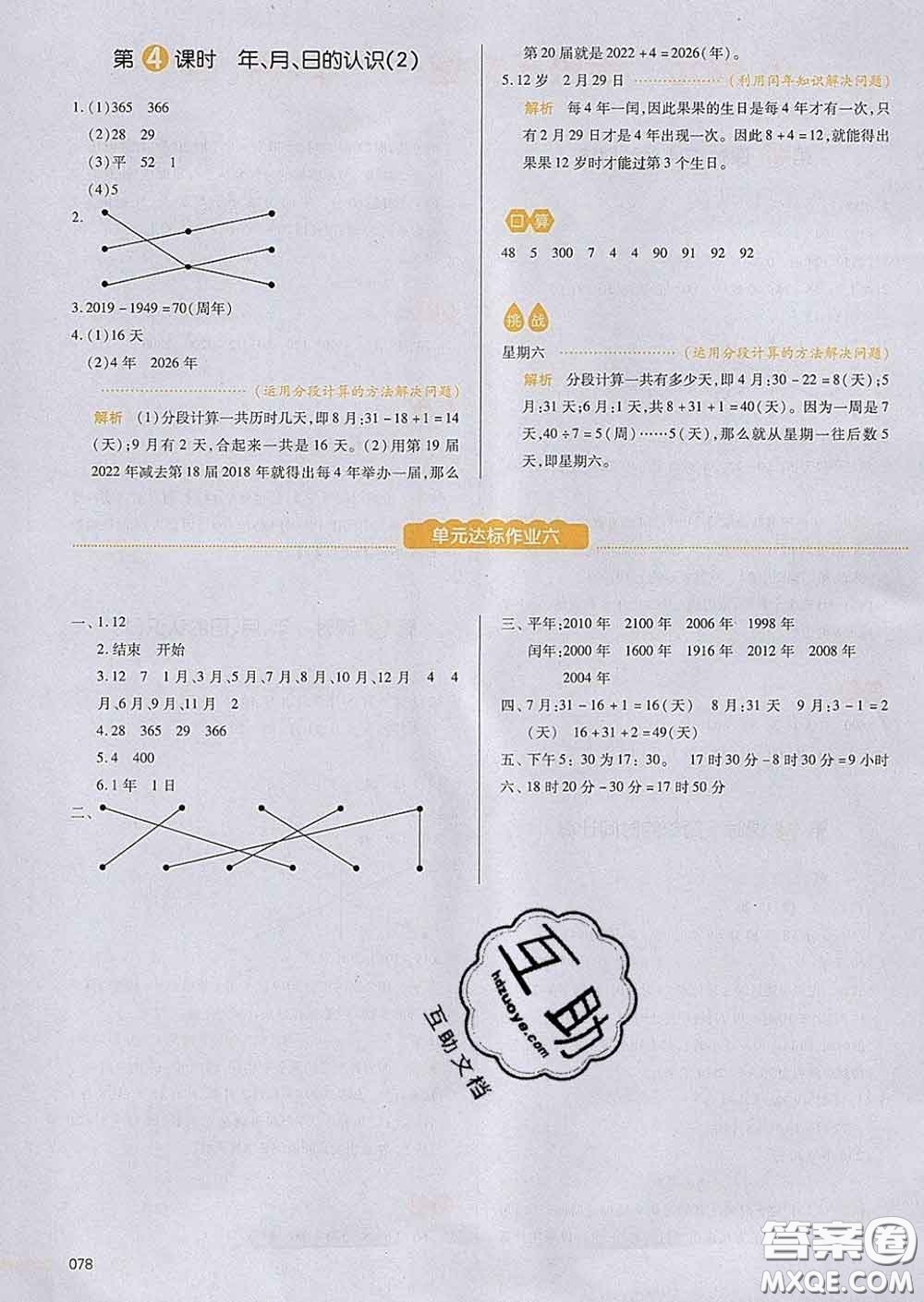 2020新版一本我愛寫作業(yè)小學(xué)數(shù)學(xué)三年級(jí)下冊(cè)青島版答案