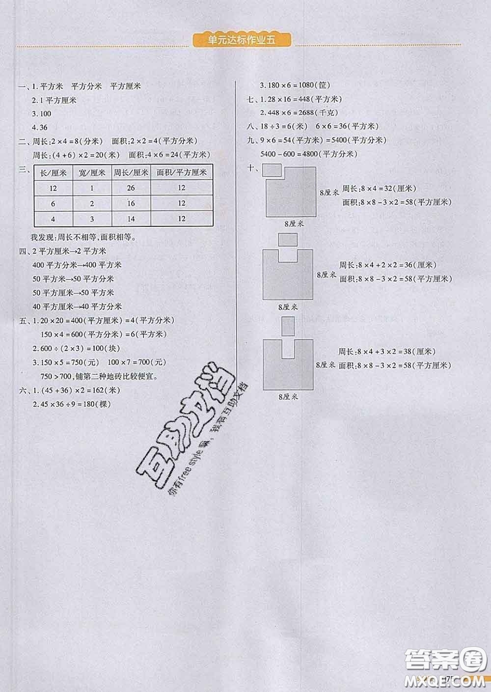 2020新版一本我愛寫作業(yè)小學(xué)數(shù)學(xué)三年級(jí)下冊(cè)青島版答案