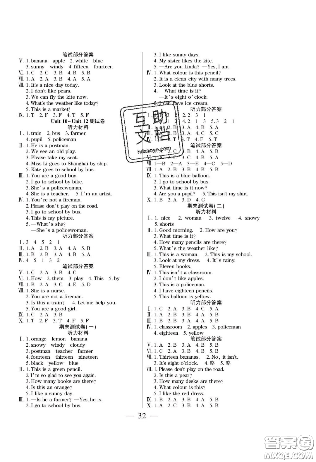 2020年激活思維智能訓(xùn)練三年級(jí)英語下冊(cè)湘少版答案