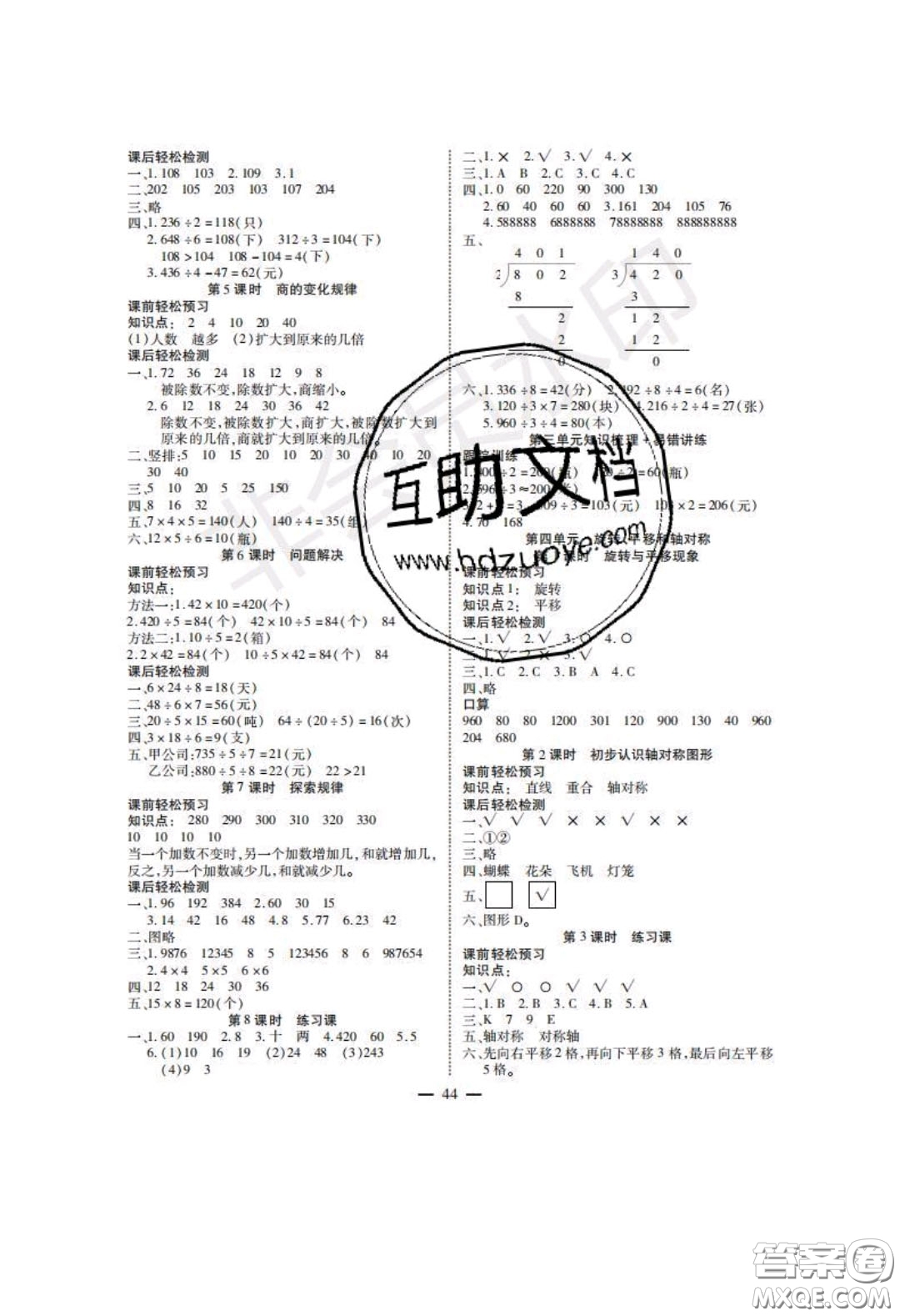 2020年激活思維智能訓(xùn)練三年級(jí)數(shù)學(xué)下冊(cè)西師大版答案