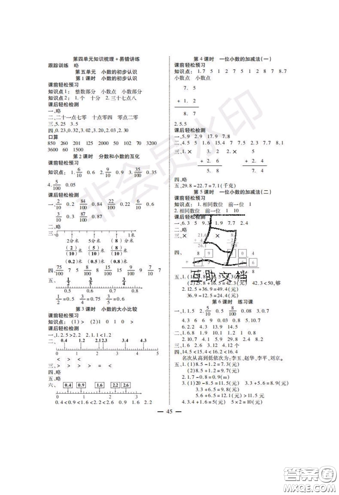 2020年激活思維智能訓(xùn)練三年級(jí)數(shù)學(xué)下冊(cè)西師大版答案