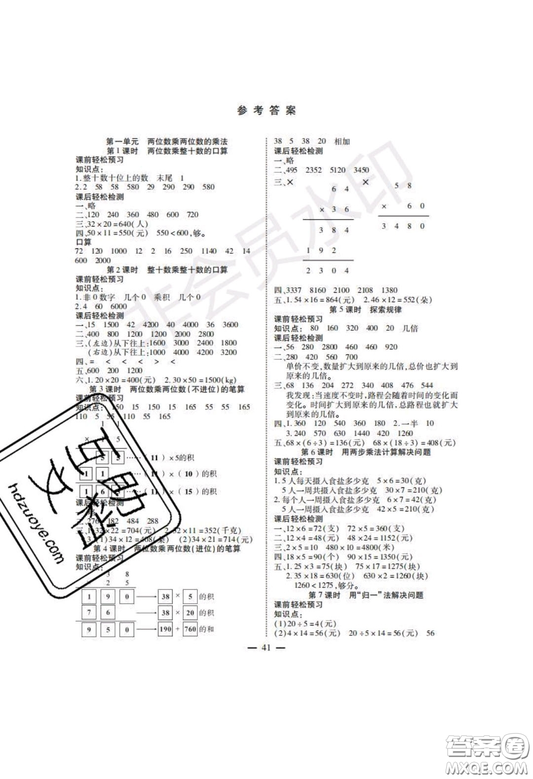 2020年激活思維智能訓(xùn)練三年級(jí)數(shù)學(xué)下冊(cè)西師大版答案