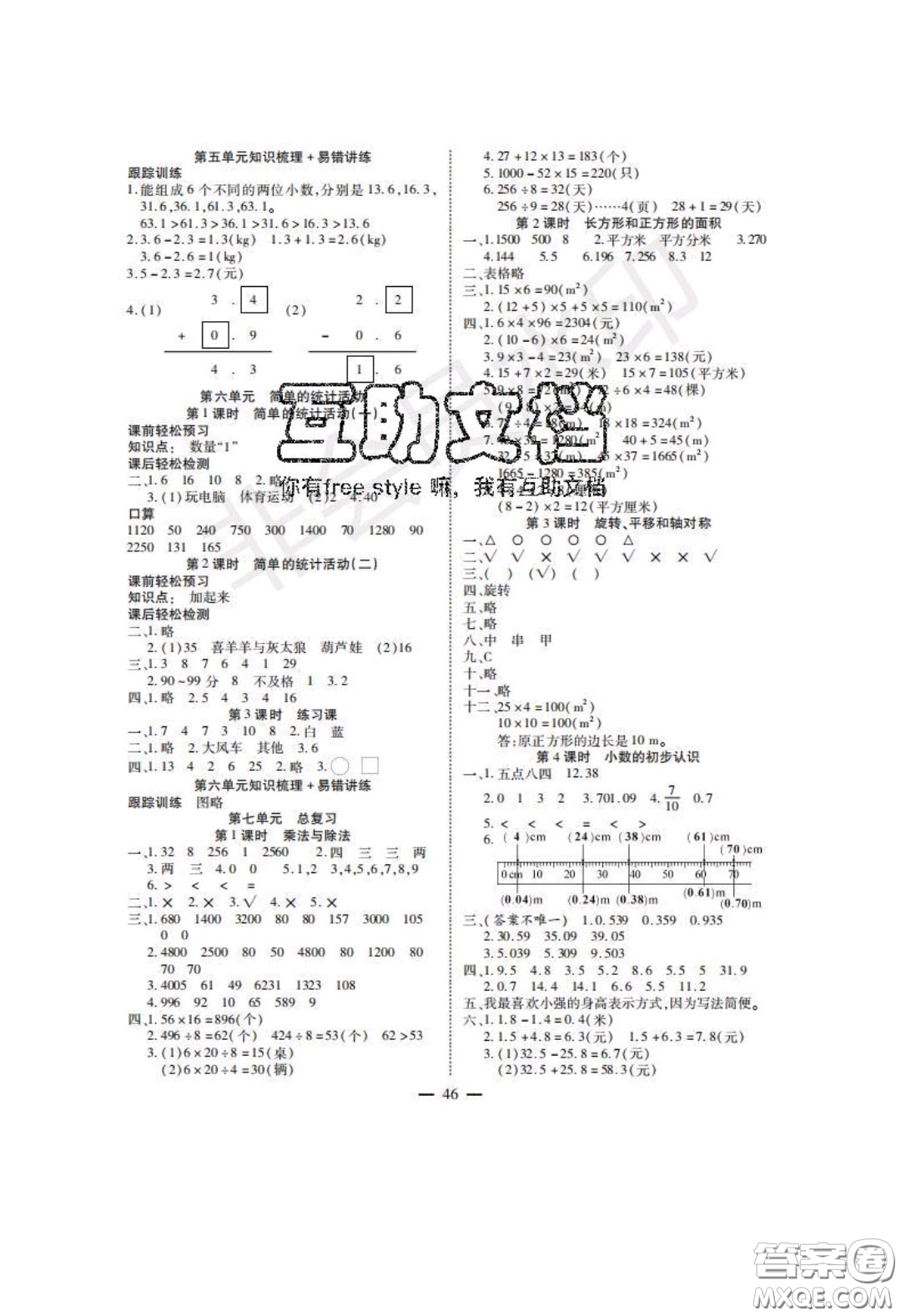 2020年激活思維智能訓(xùn)練三年級(jí)數(shù)學(xué)下冊(cè)西師大版答案