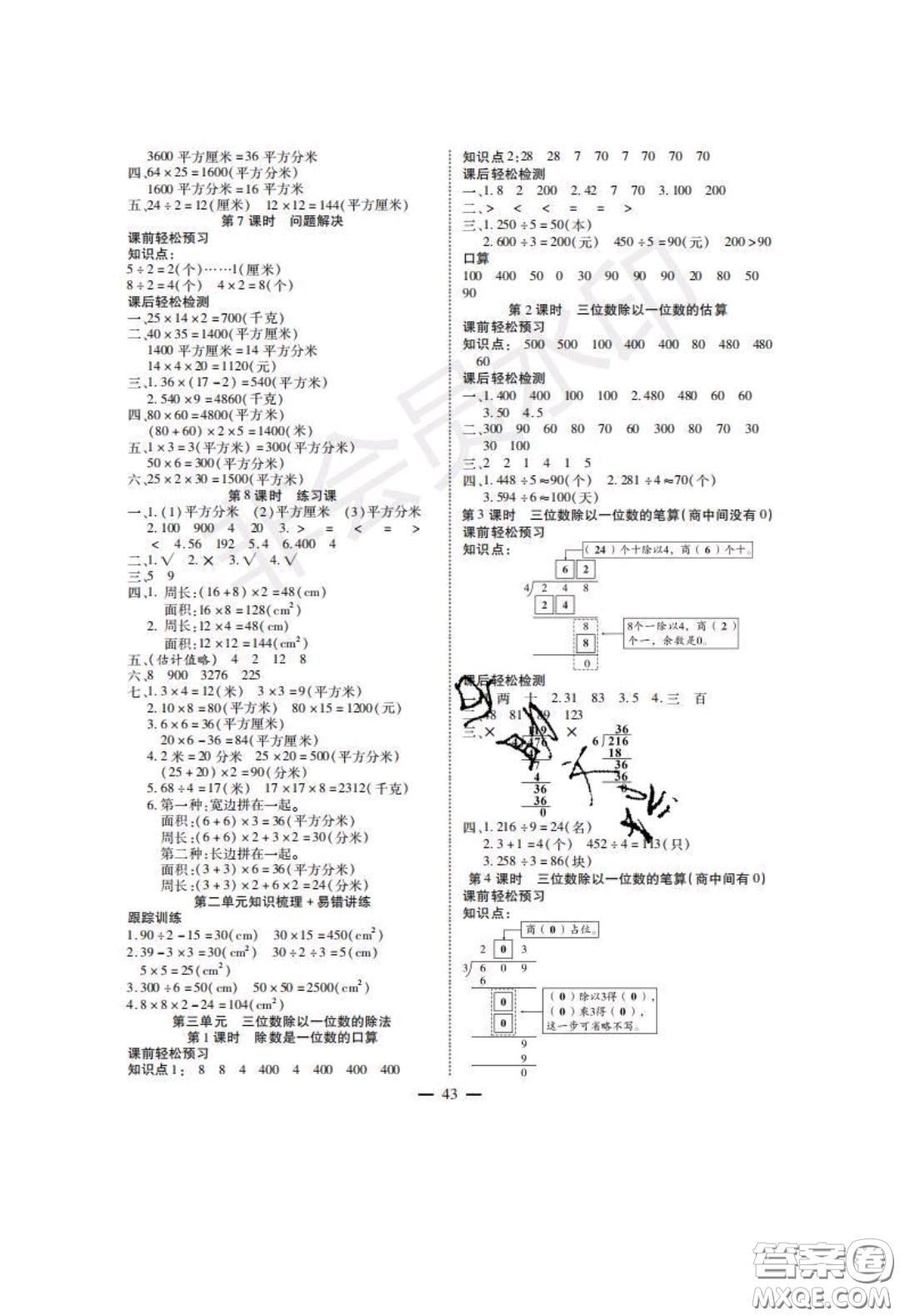 2020年激活思維智能訓(xùn)練三年級(jí)數(shù)學(xué)下冊(cè)西師大版答案