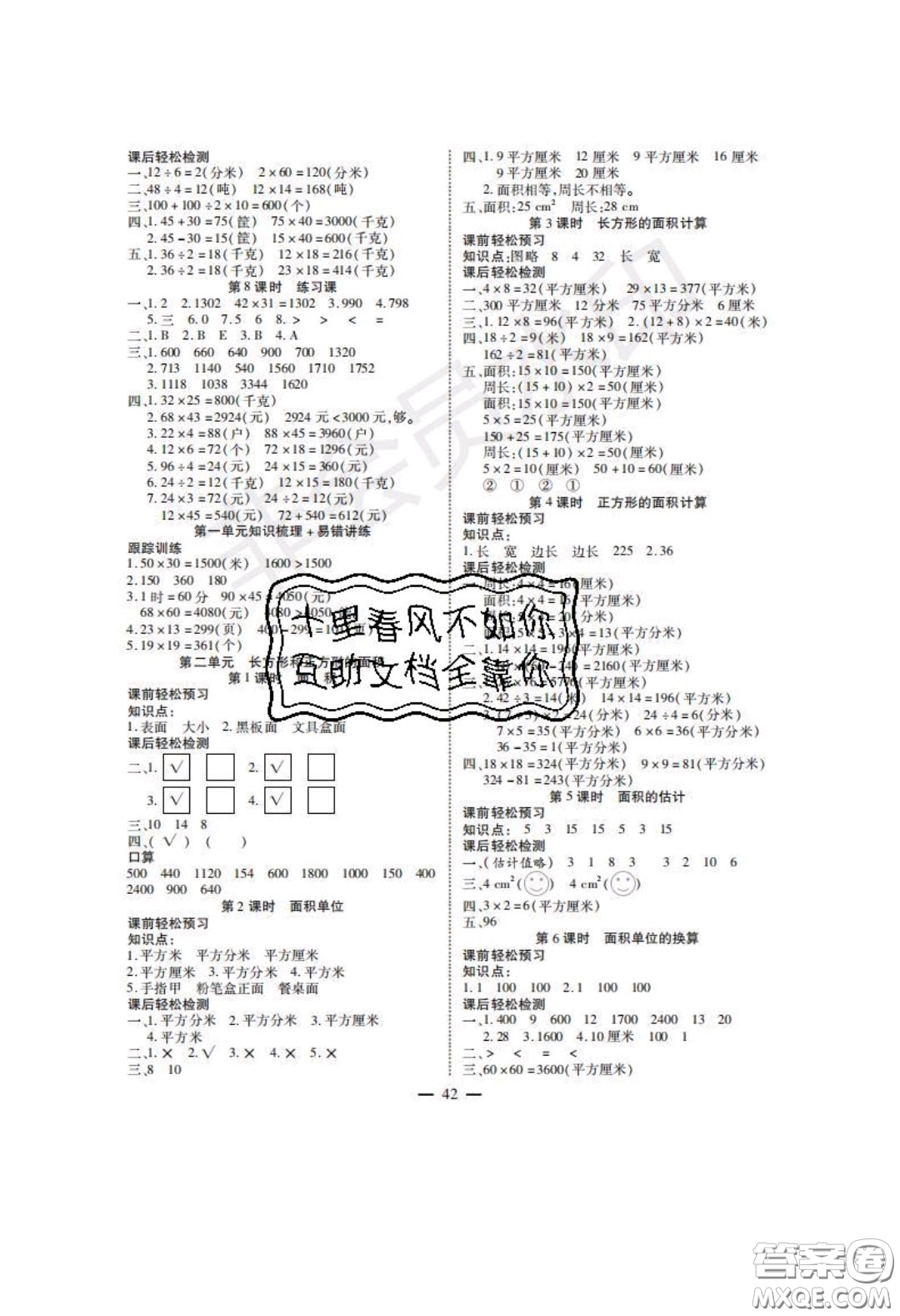 2020年激活思維智能訓(xùn)練三年級(jí)數(shù)學(xué)下冊(cè)西師大版答案