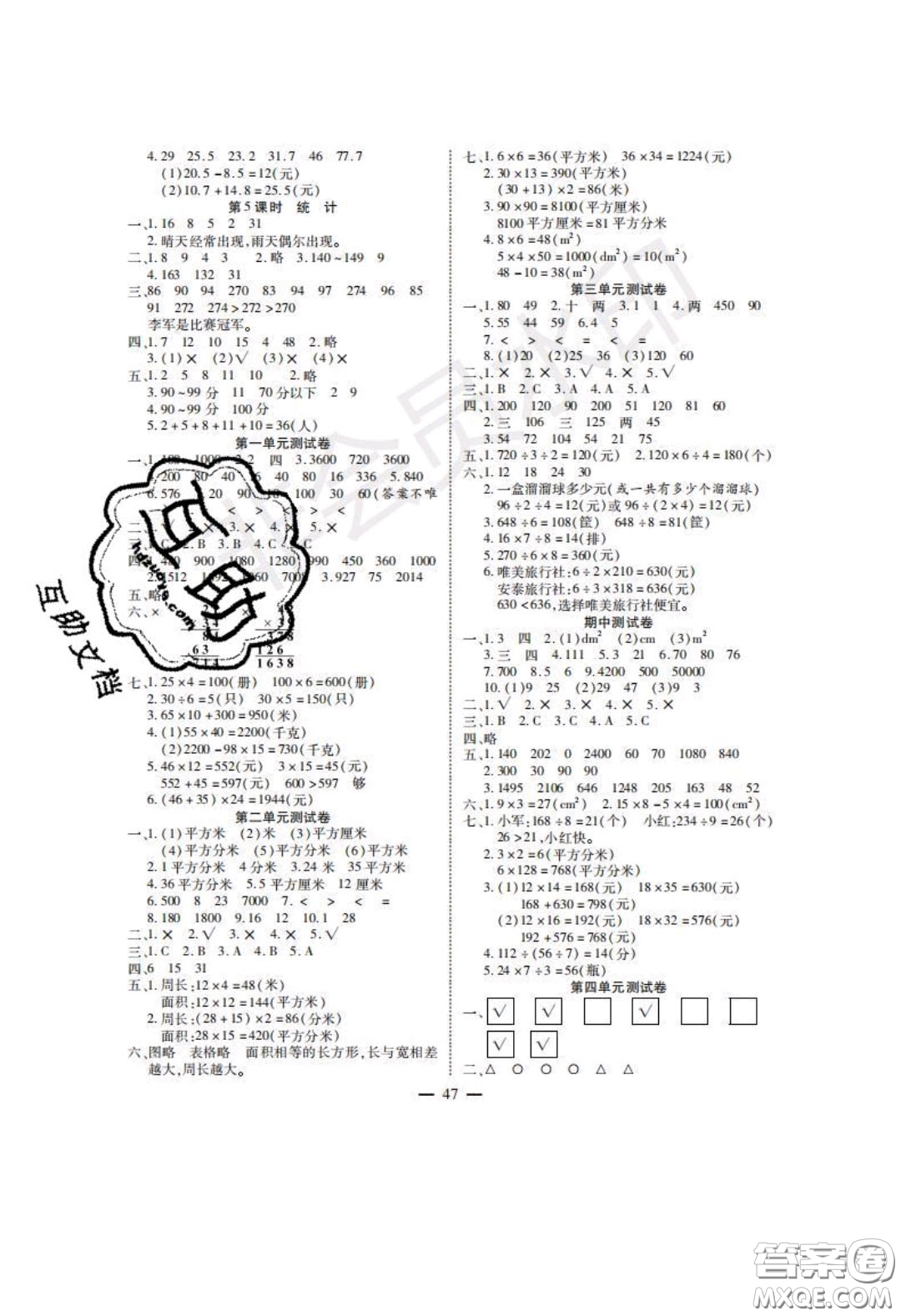 2020年激活思維智能訓(xùn)練三年級(jí)數(shù)學(xué)下冊(cè)西師大版答案