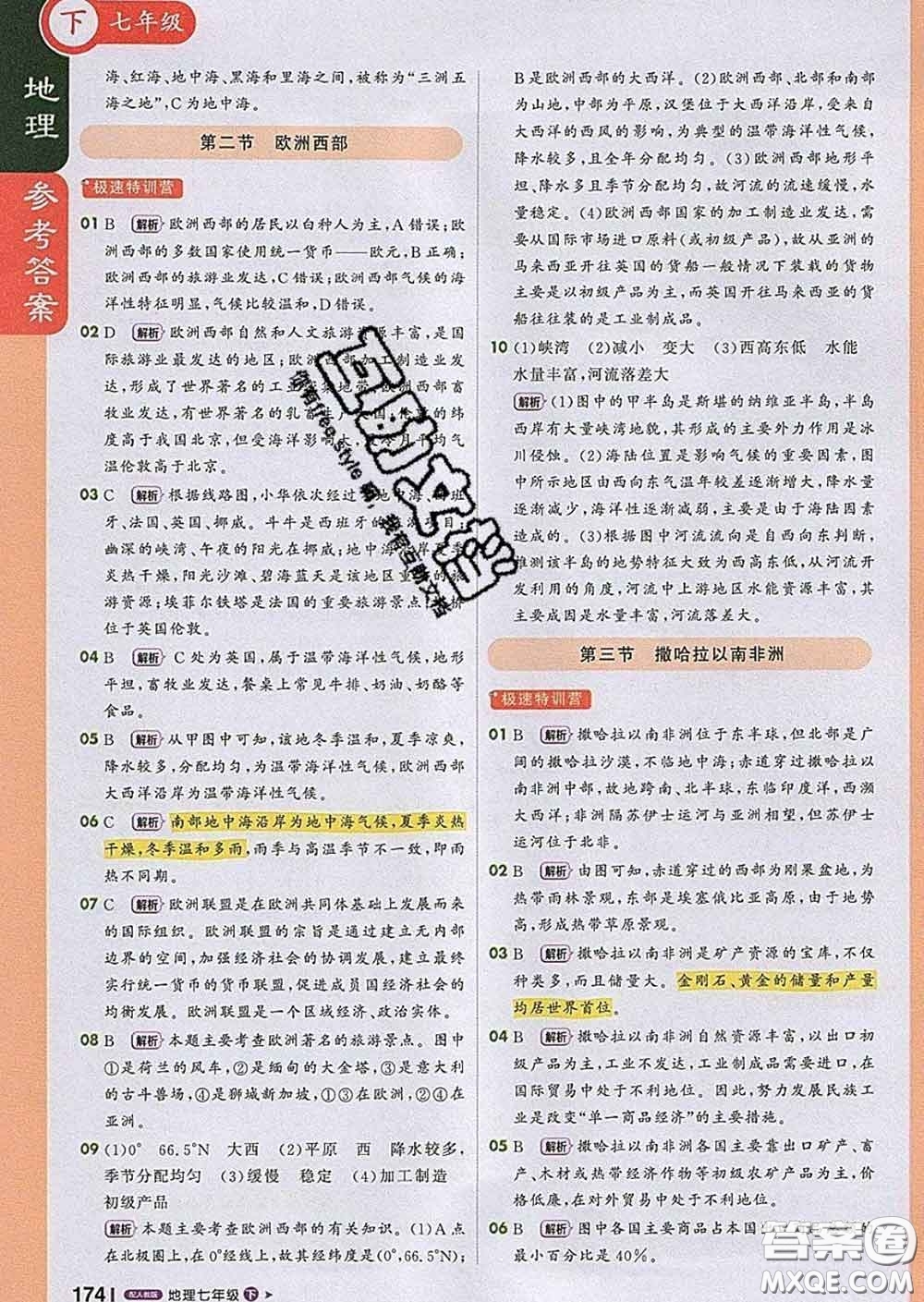 1加1輕巧奪冠課堂直播2020新版七年級地理下冊人教版答案