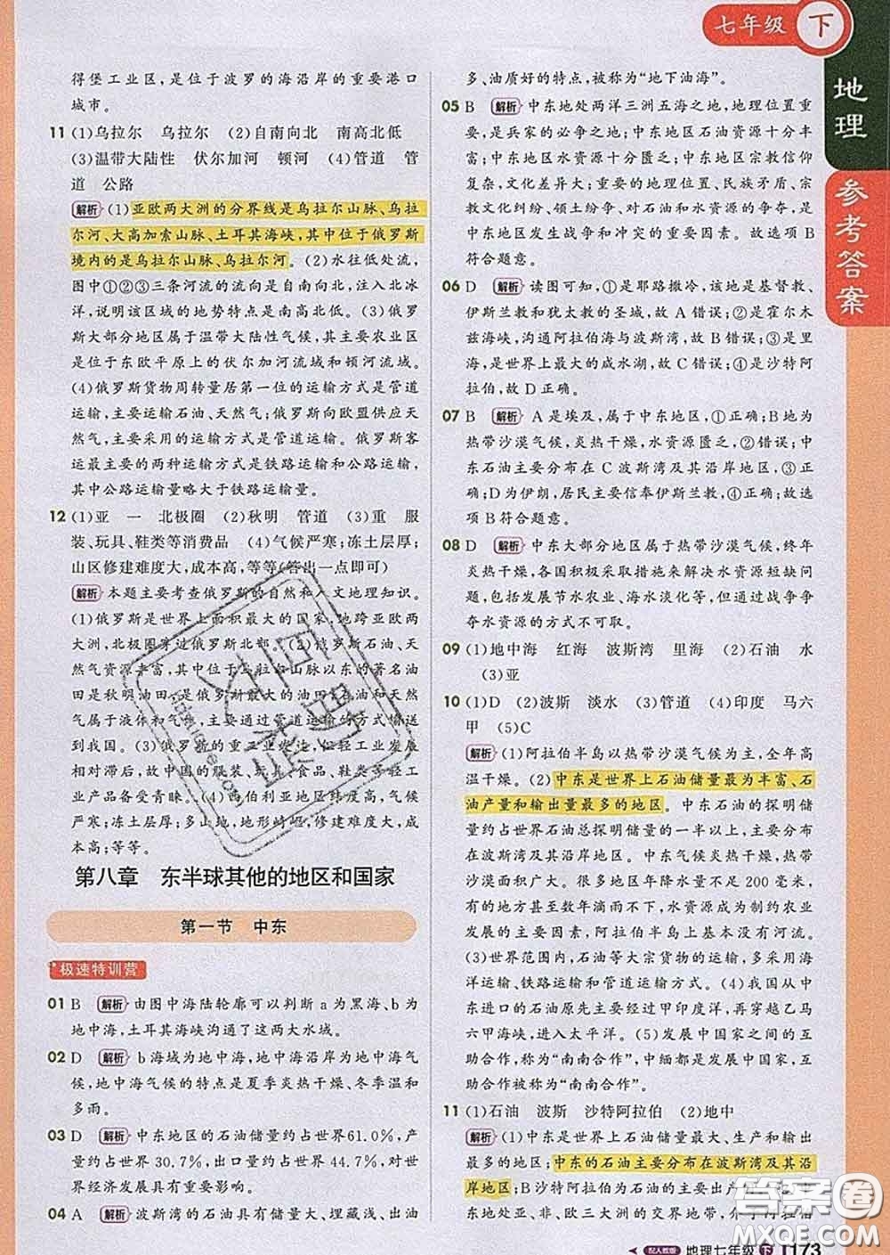 1加1輕巧奪冠課堂直播2020新版七年級地理下冊人教版答案