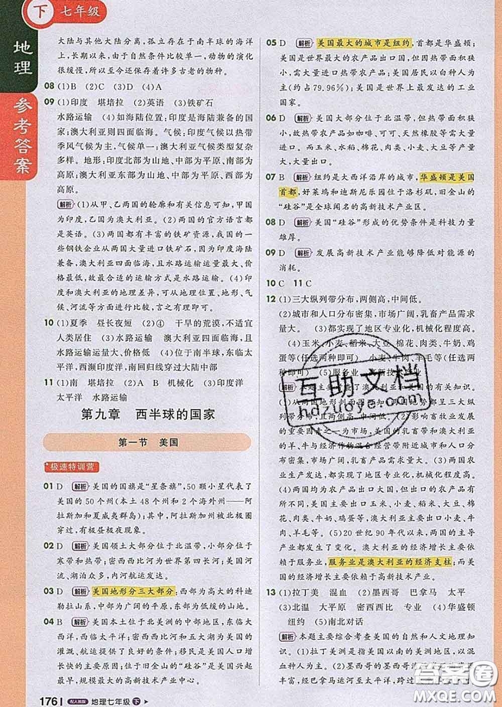 1加1輕巧奪冠課堂直播2020新版七年級地理下冊人教版答案