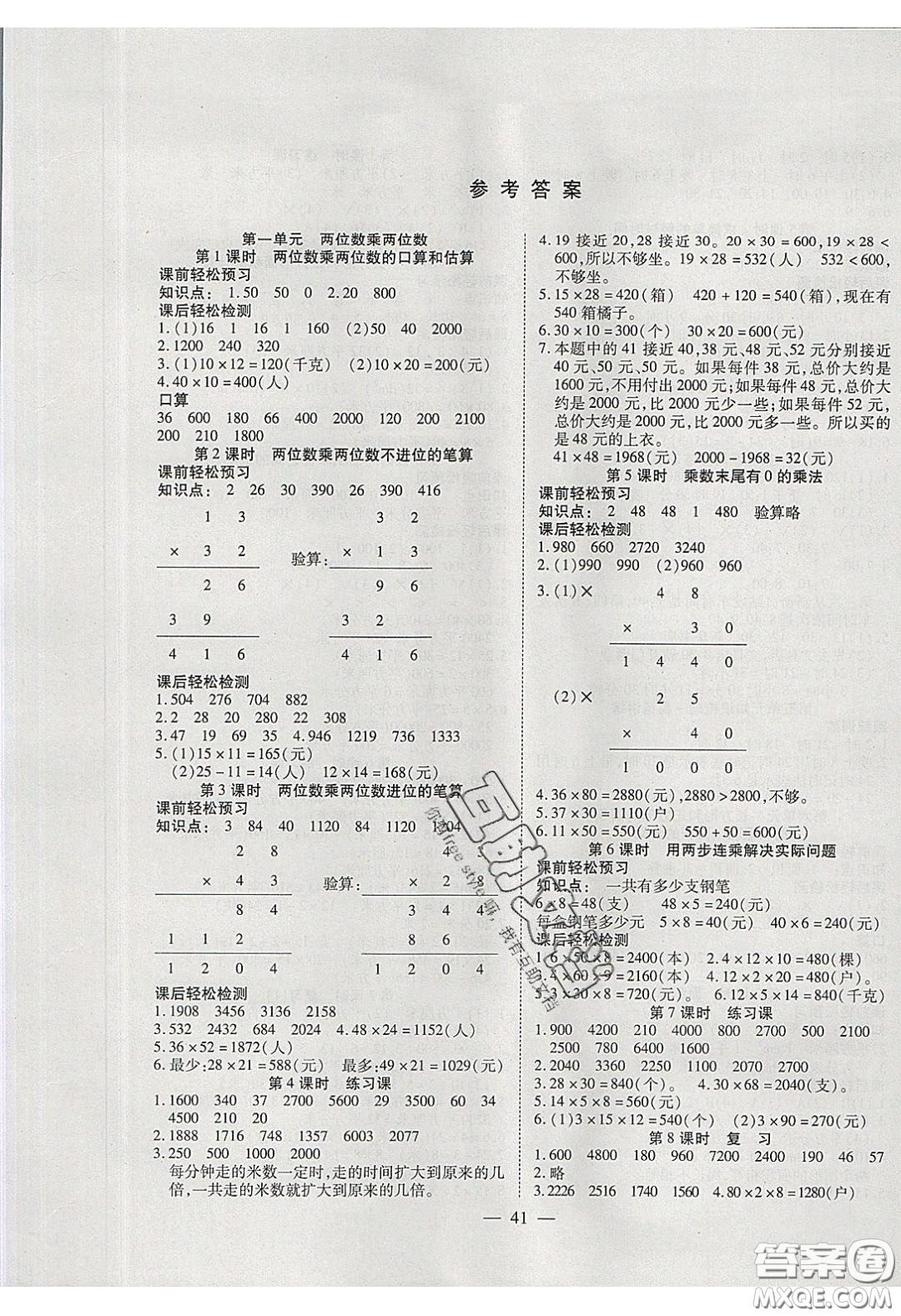 2020年激活思維智能訓(xùn)練三年級數(shù)學(xué)下冊蘇教版答案