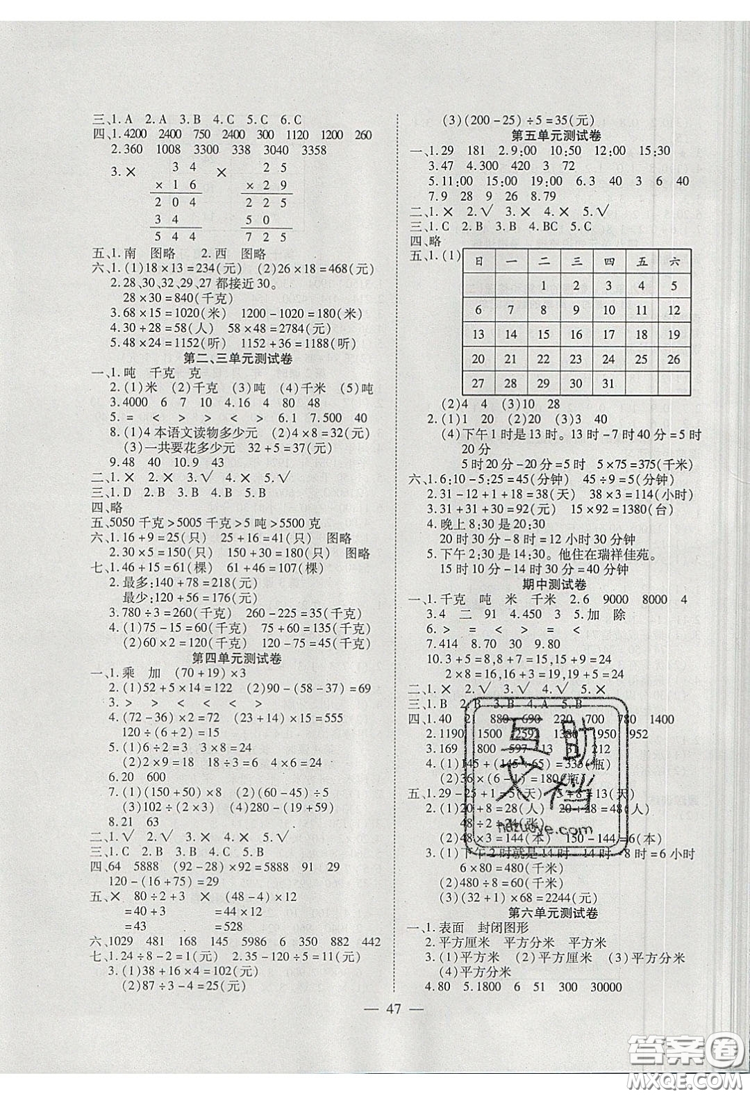 2020年激活思維智能訓(xùn)練三年級數(shù)學(xué)下冊蘇教版答案