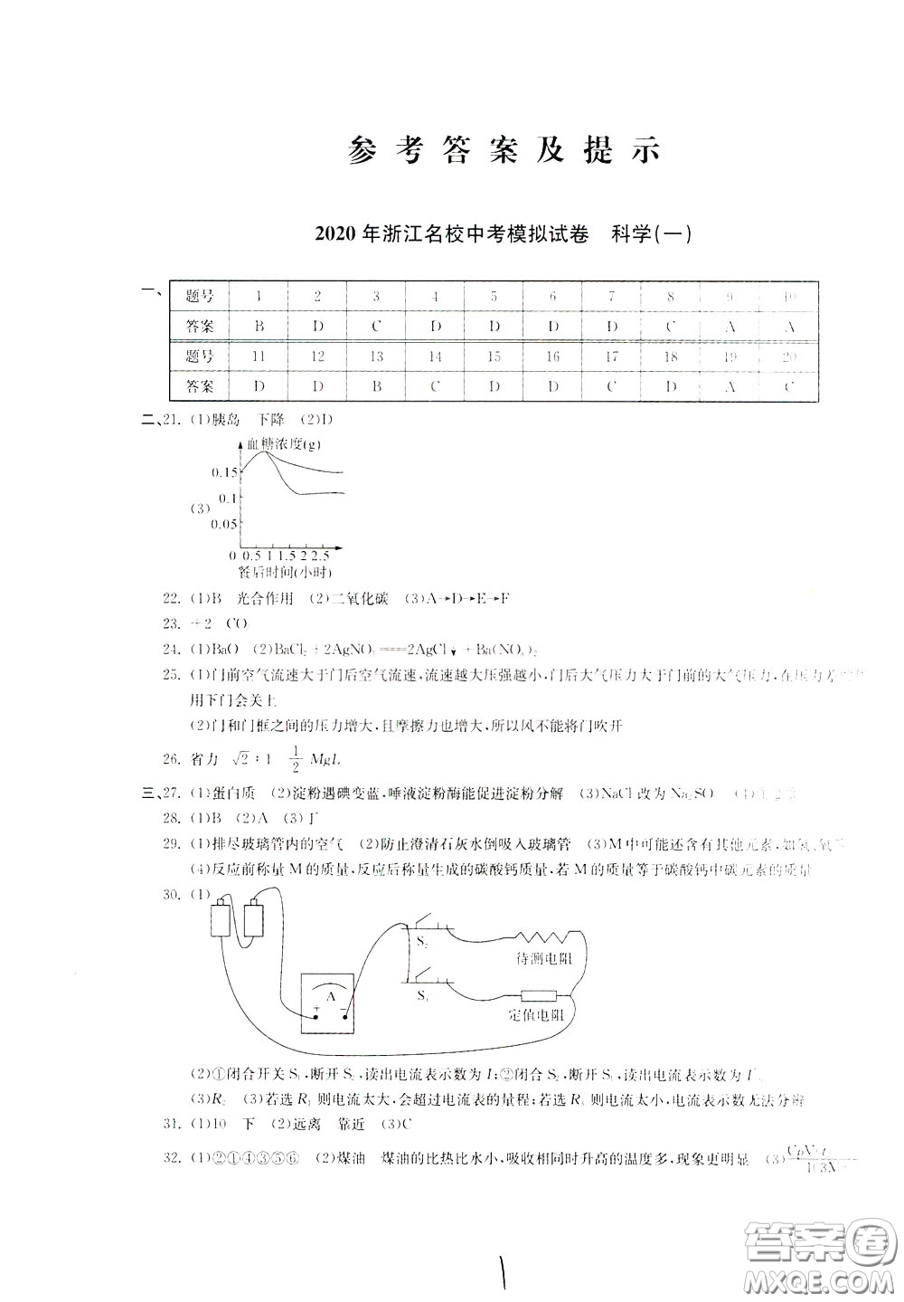 2020年浙江名校中考模擬試卷科學參考答案