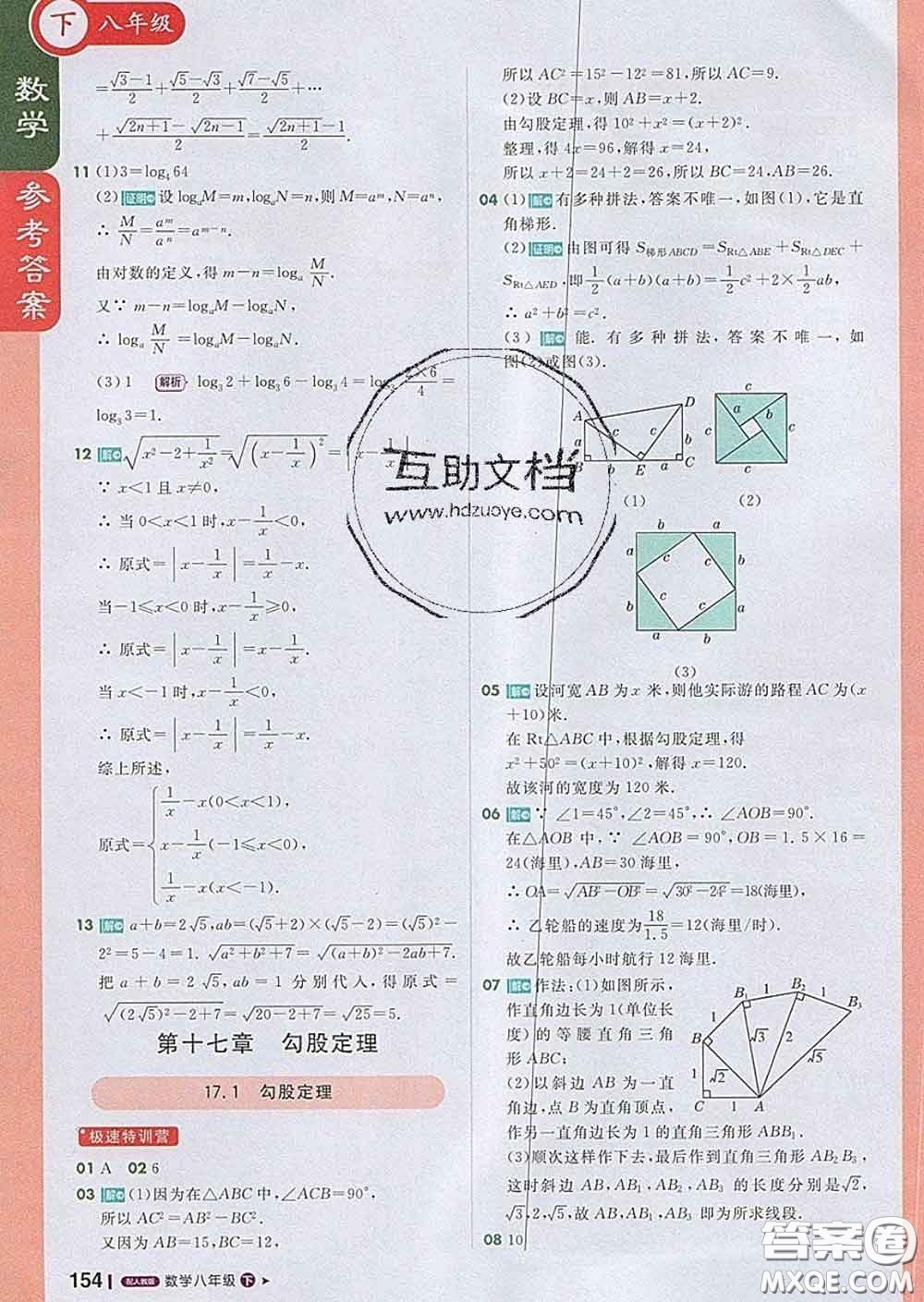 1加1輕巧奪冠課堂直播2020新版八年級(jí)數(shù)學(xué)下冊(cè)人教版答案