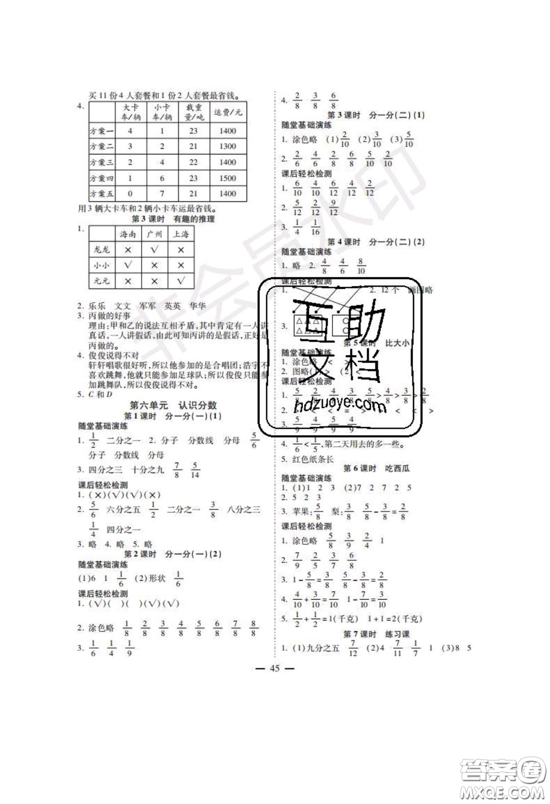 2020年激活思維智能訓練三年級數(shù)學下冊北師大版答案