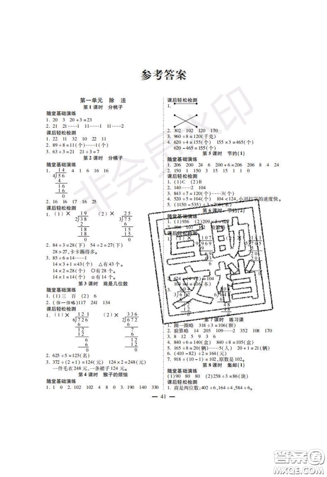 2020年激活思維智能訓練三年級數(shù)學下冊北師大版答案