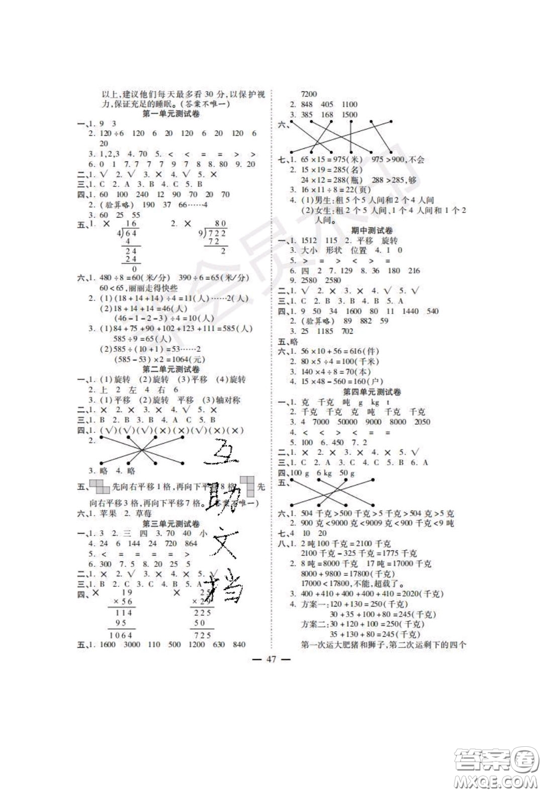 2020年激活思維智能訓練三年級數(shù)學下冊北師大版答案