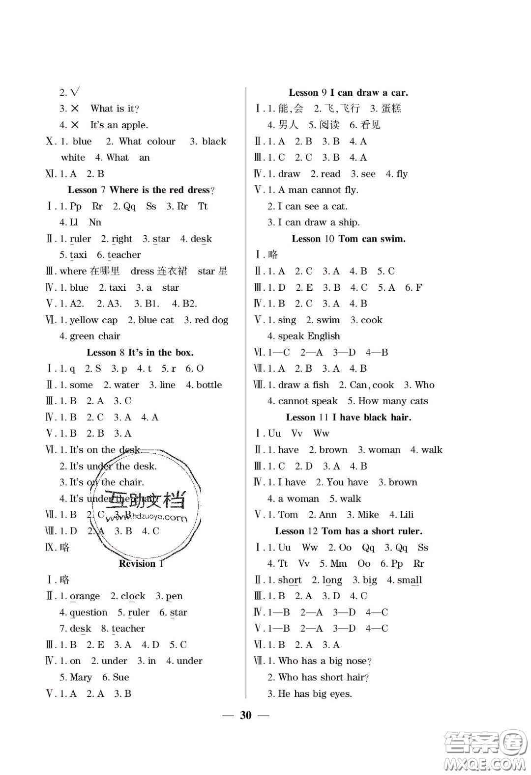 2020年激活思維智能訓(xùn)練三年級英語下冊接力版答案