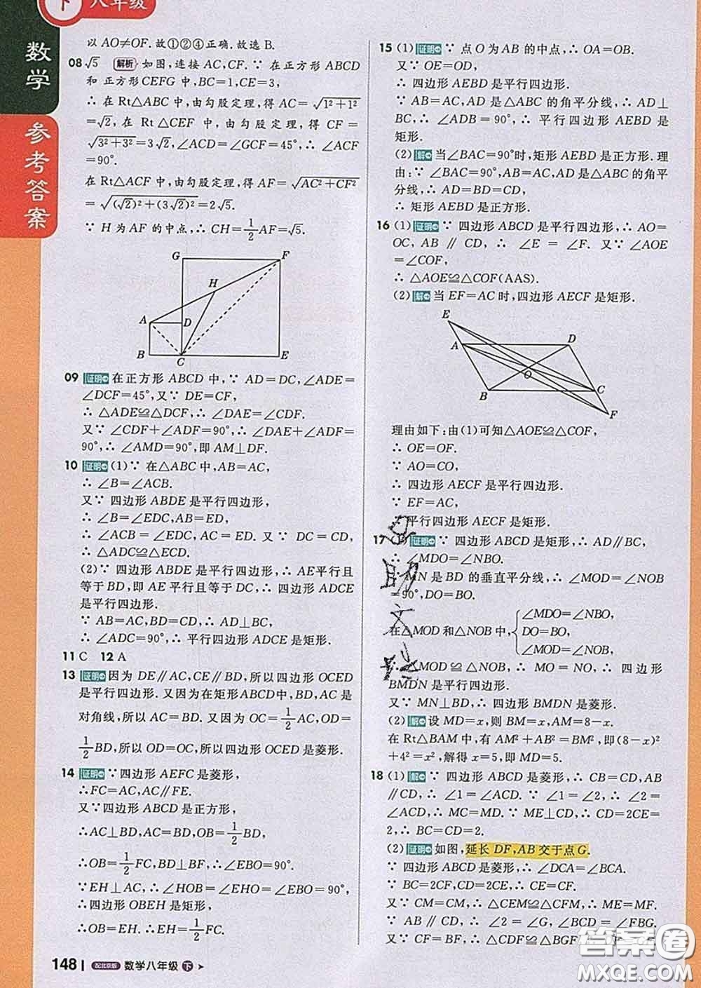 1加1輕巧奪冠課堂直播2020新版八年級(jí)數(shù)學(xué)下冊(cè)北京版答案