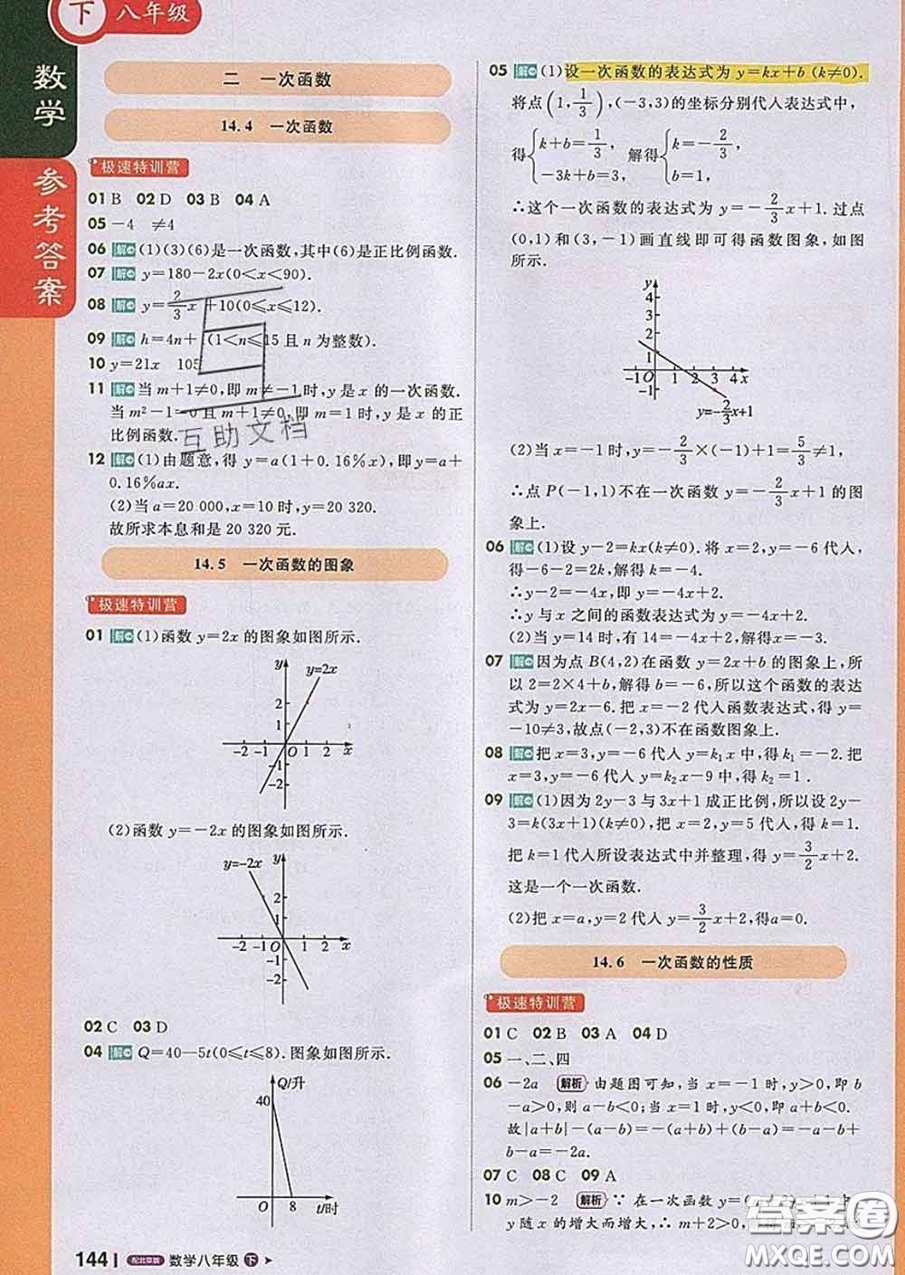 1加1輕巧奪冠課堂直播2020新版八年級(jí)數(shù)學(xué)下冊(cè)北京版答案