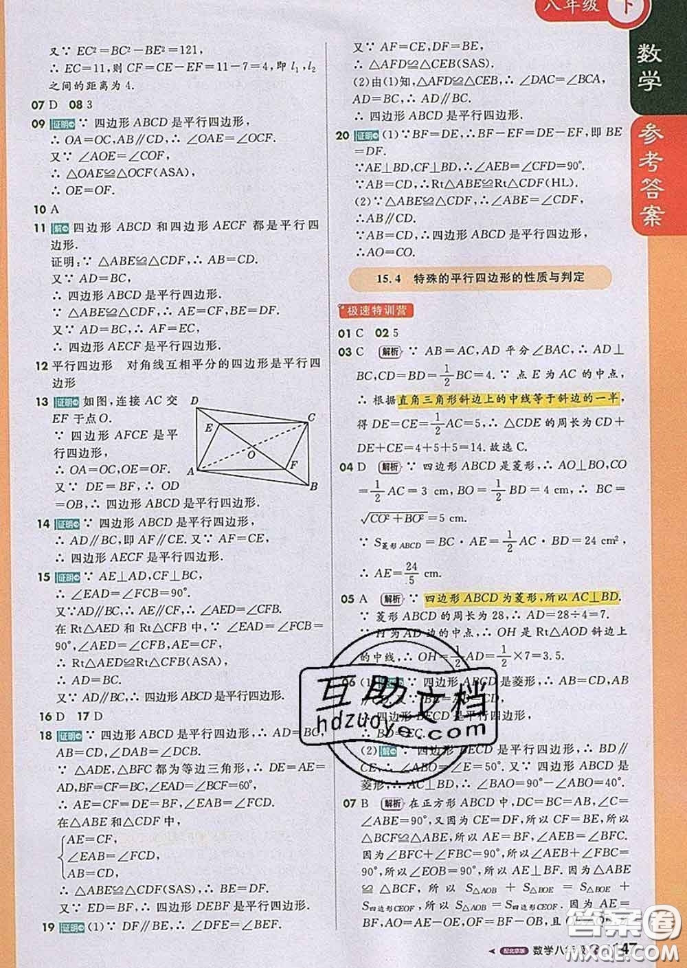 1加1輕巧奪冠課堂直播2020新版八年級(jí)數(shù)學(xué)下冊(cè)北京版答案