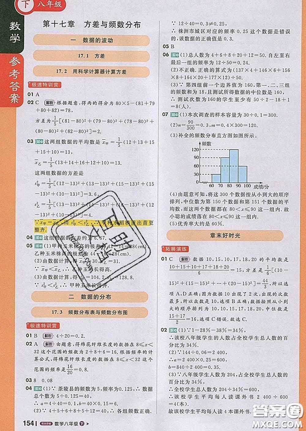 1加1輕巧奪冠課堂直播2020新版八年級(jí)數(shù)學(xué)下冊(cè)北京版答案