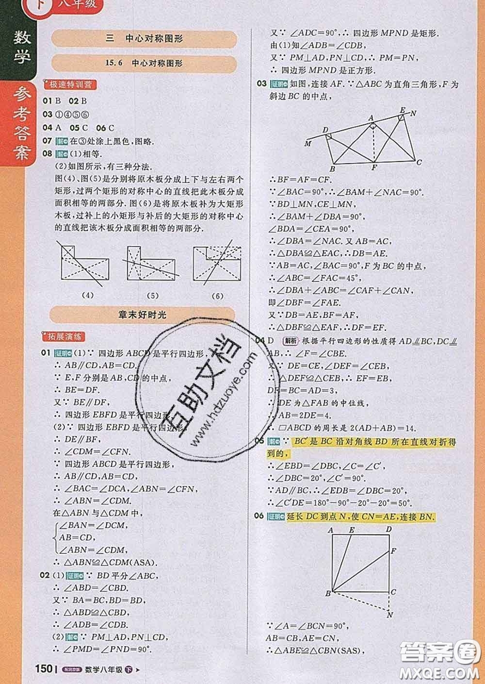 1加1輕巧奪冠課堂直播2020新版八年級(jí)數(shù)學(xué)下冊(cè)北京版答案