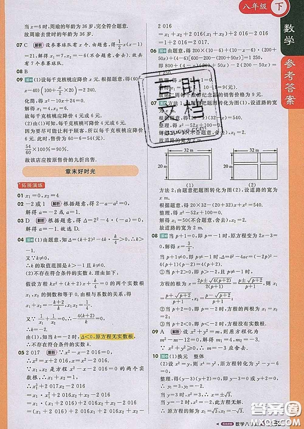 1加1輕巧奪冠課堂直播2020新版八年級(jí)數(shù)學(xué)下冊(cè)北京版答案