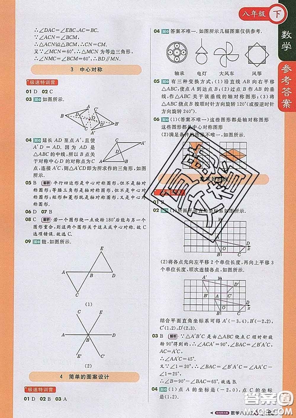 1加1輕巧奪冠課堂直播2020新版八年級數(shù)學(xué)下冊北師版答案