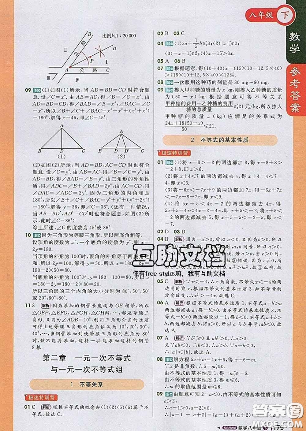 1加1輕巧奪冠課堂直播2020新版八年級數(shù)學(xué)下冊北師版答案