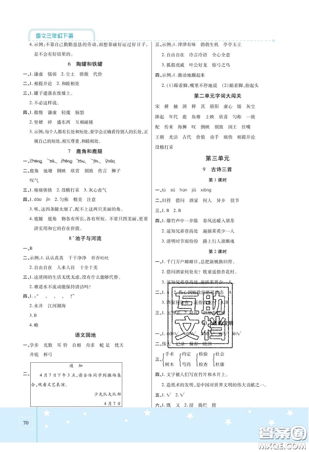 2020年激活思維智能訓(xùn)練三年級(jí)語(yǔ)文下冊(cè)人教版答案