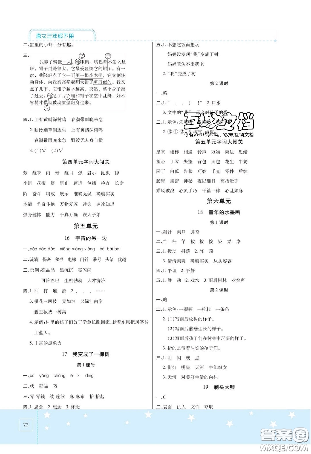 2020年激活思維智能訓(xùn)練三年級(jí)語(yǔ)文下冊(cè)人教版答案