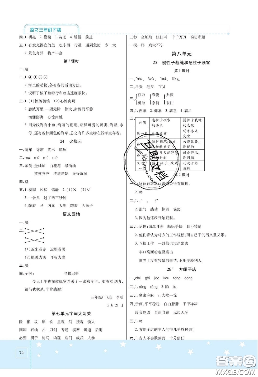 2020年激活思維智能訓(xùn)練三年級(jí)語(yǔ)文下冊(cè)人教版答案