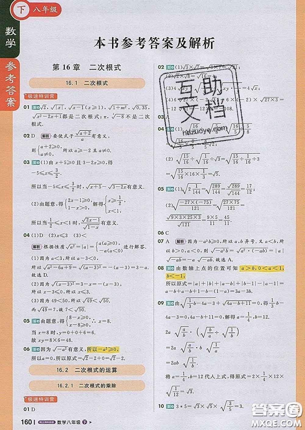 1加1輕巧奪冠課堂直播2020新版八年級數(shù)學(xué)下冊滬科版答案