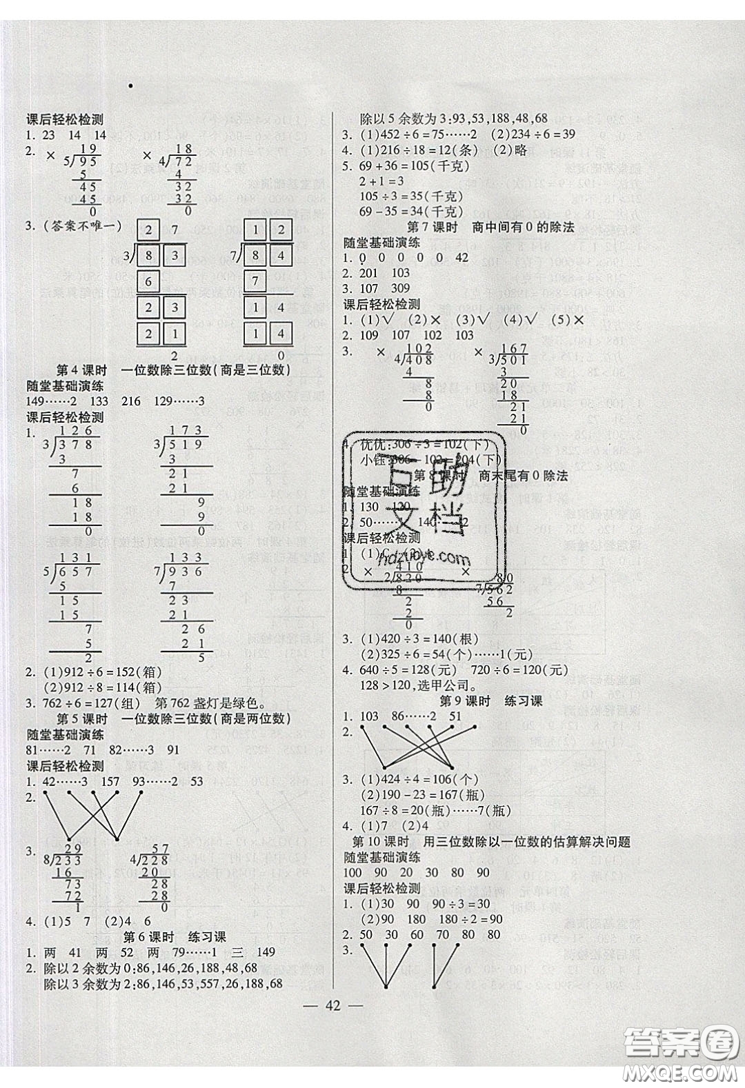 2020年激活思維智能訓(xùn)練三年級(jí)數(shù)學(xué)下冊(cè)人教版答案