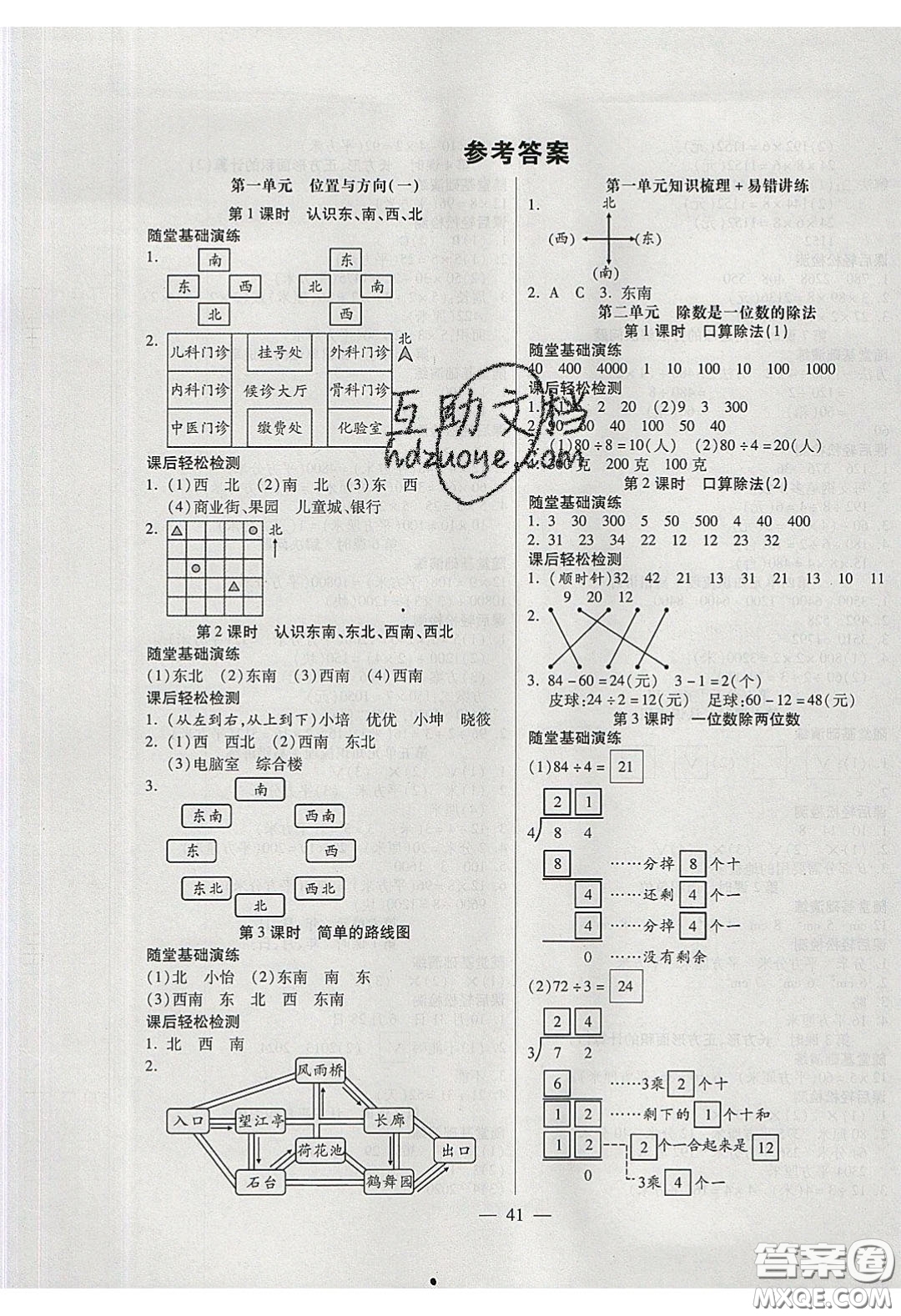 2020年激活思維智能訓(xùn)練三年級(jí)數(shù)學(xué)下冊(cè)人教版答案