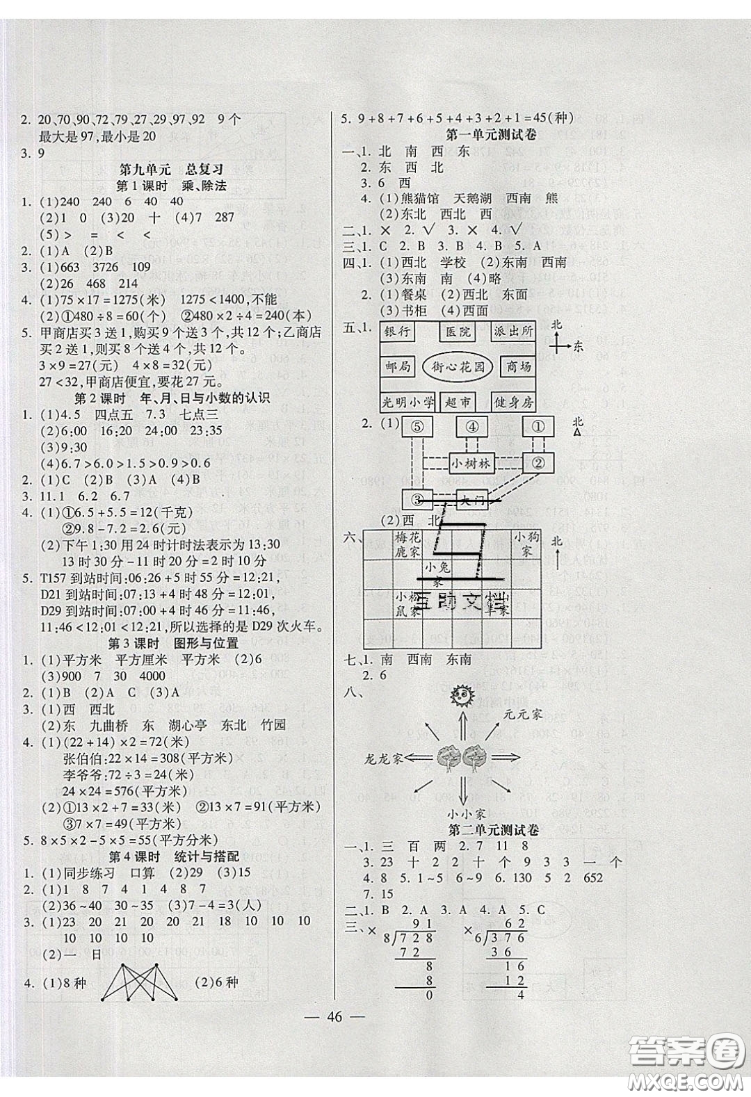 2020年激活思維智能訓(xùn)練三年級(jí)數(shù)學(xué)下冊(cè)人教版答案