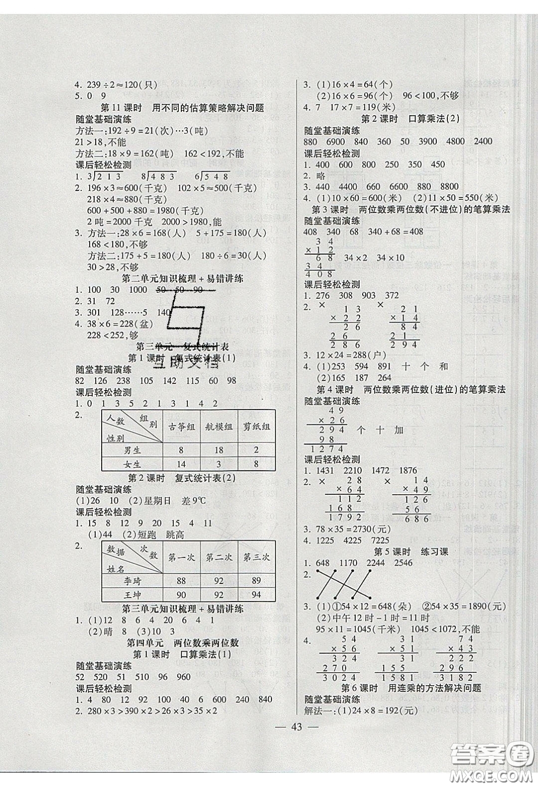 2020年激活思維智能訓(xùn)練三年級(jí)數(shù)學(xué)下冊(cè)人教版答案