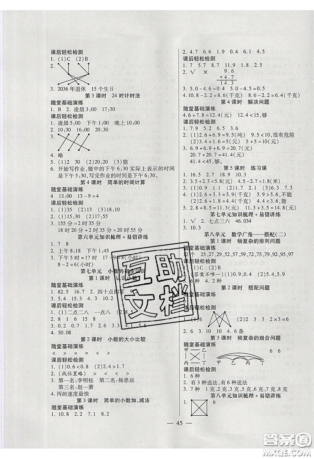 2020年激活思維智能訓(xùn)練三年級(jí)數(shù)學(xué)下冊(cè)人教版答案