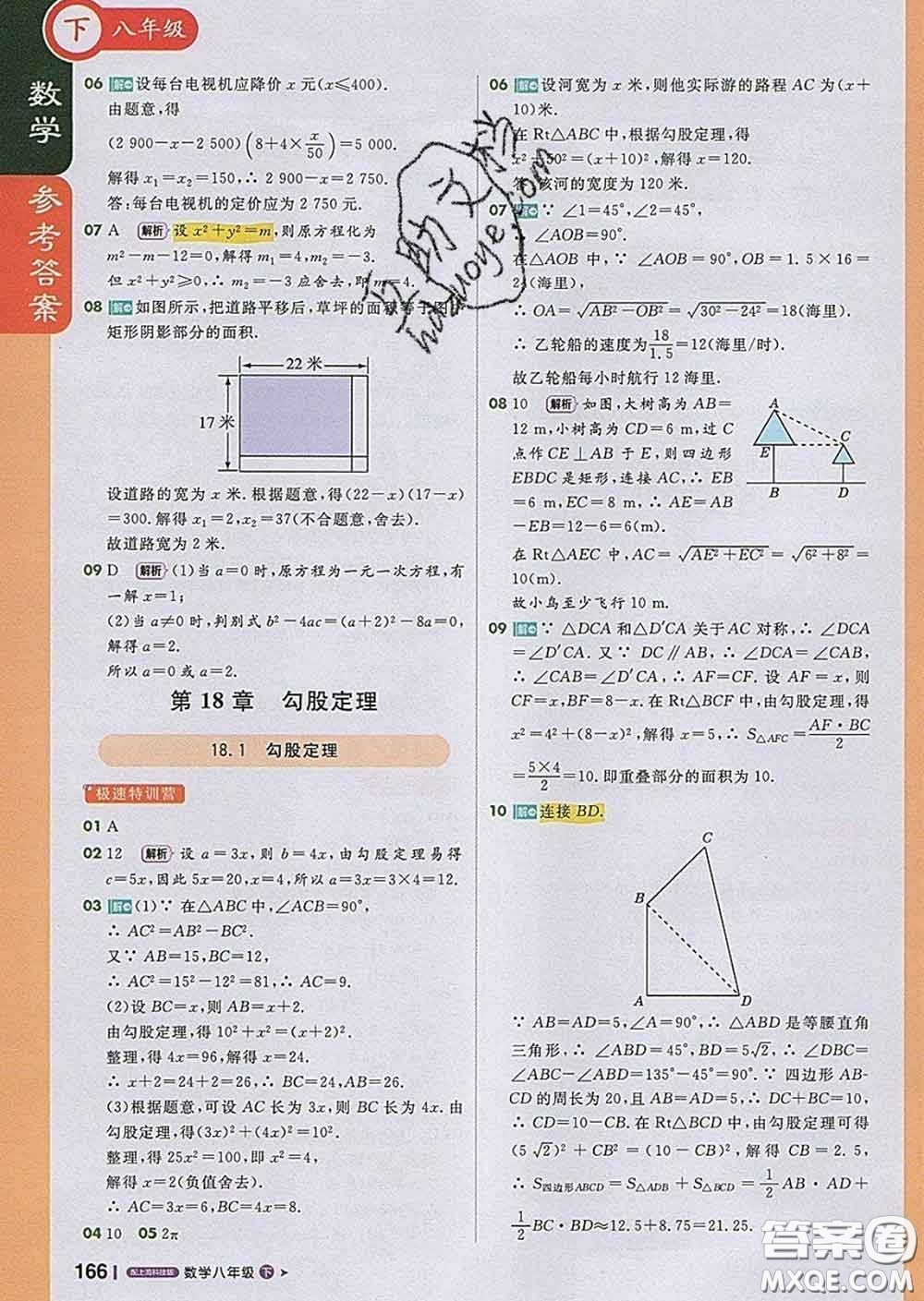 1加1輕巧奪冠課堂直播2020新版八年級數(shù)學(xué)下冊滬科版答案