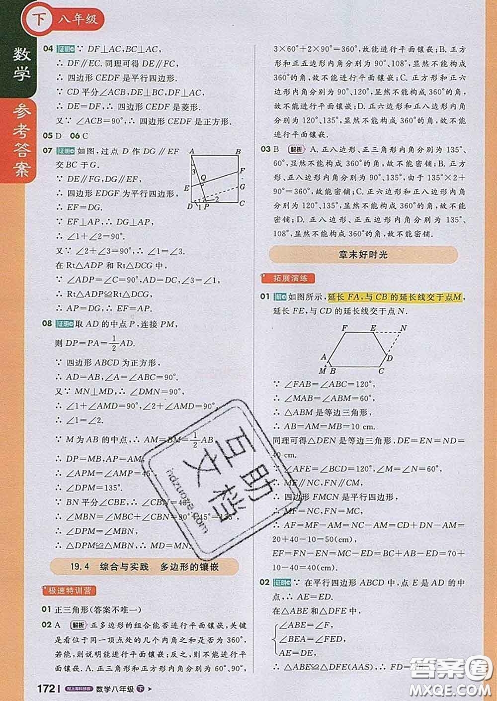 1加1輕巧奪冠課堂直播2020新版八年級數(shù)學(xué)下冊滬科版答案